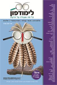 לימודפון 2011