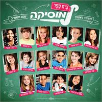 MusicSchool_cover רונן אקרמן