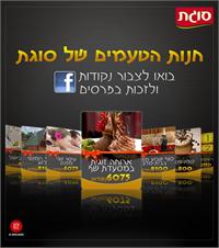 חנות הטעמים של סוגת