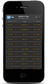 לוח המראות ונחיתות flightboard.co.il