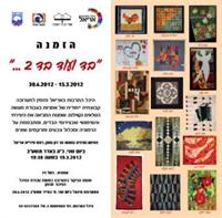 ההזמנה