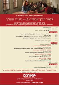הזמנה ליום עיון