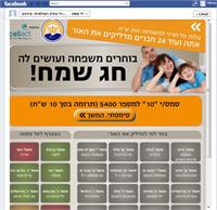 אפליקציית התרומה החברתית הראשונה