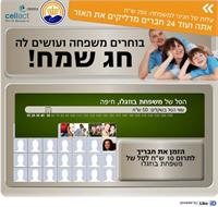 מזמינים חברים ומשלימים סל מזון למשפחה