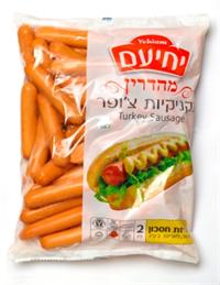נקניקות צ'ופר יחיעם. צילום: אריה ויסמין צלמים