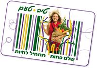 כרטיס חבר מועדון לקוחות טיב טעם