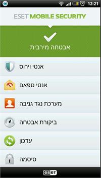 ESET Mobile Security