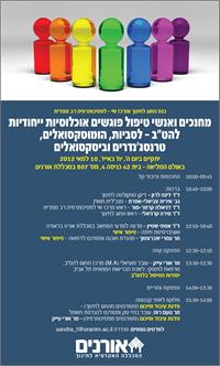 הזמנה לכנס