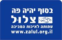 לוגו "צלול"