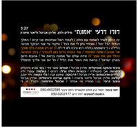 אמונה. הקרדיטים והמילים