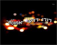 עטיפת הסינגל. עיצוב גרפי: שי אטדגי