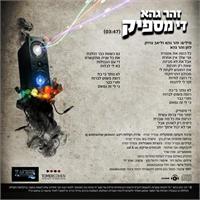 די מספיק. הקרדיטים והמילים