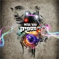 זוהר גהא די מספיק. עטיפת הסינגל