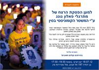 הזמנה לעצרת