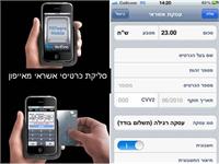 סליקת כרטיסי אשראי מאייפון