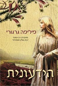 עטיפת הספר הידעונית