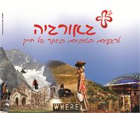 גיאורגיה, לרגעים הטובים ביותר של חייך