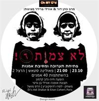 לא צמות ז - הזמנה לאירוע הפתיחה