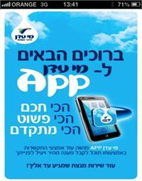 חדש ממי עדן:"מי עדן APP"