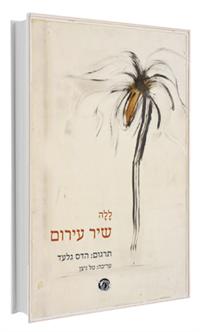 עטיפת הספר