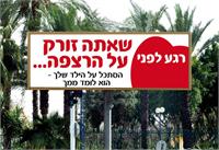 רגע לפני...