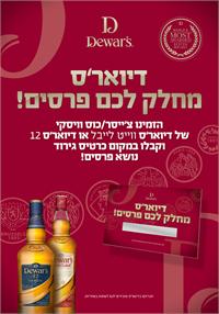 קמפיין דיוארס בברים 
