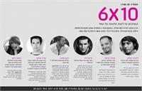 הזמנה מרתון 6X10