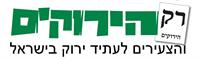 הירוקים