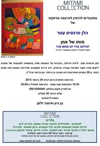 הזמנה להרצאה מוחו של אומן