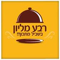 לוגו תחרות "רבע מיליון תמורת מתכון"