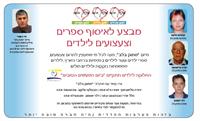 פרויקט "מתוק בלב" מצטרף ליום המעשים הטובים 