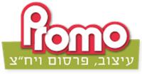 פרומו- עיצוב, פרסום, יח"צ