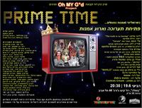 הזמנה פריים טיים