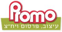 פרומו- עיצוב, פרסום, יח"צ