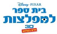  'בית ספר למפלצות' 
