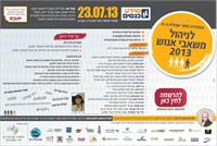 הזמנה לוועידה החצי שנתית ה- 6 למשאבי אנוש