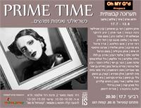 הזמנה פריים טיים קסטיאל