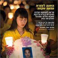 הזמנה לעצרת
