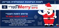 מראש השנה העברי לראש השנה האזרחי: גלויה לחו"ל