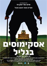 אסקמוסים בגליל - פוסטר
