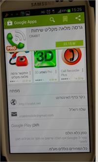 צילום מסך מתוך חנות Google Play