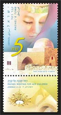 בול קבר רחל