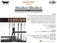 הזמנה ShooRot ShooRot