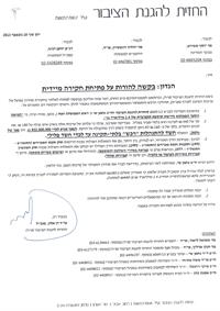 המכתב למבקר המדינה