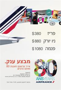 אייר פראנס עולה בקמפיין מחירים אטרקטיביים בסימן 80 שנה להקמתה