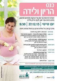 כנס הריון ולידה במרכז הרפואי בני ציון