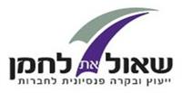 לוגו שאול את לחמן