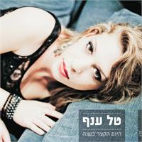 צילום:יח"צ