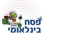 פסח בינלאומי בחסות 014 של בזק בינלאומי