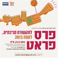 פרס פראט לתקשורת סביבתית
